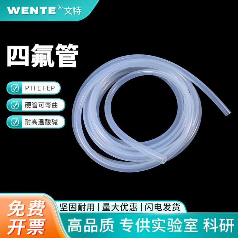 透明四氟乙烯管PTFE管正宗PFAtube透明管特氟龙管硬管耐高温管聚四氟乙烯管透明特氟龙管真空医疗输送实验