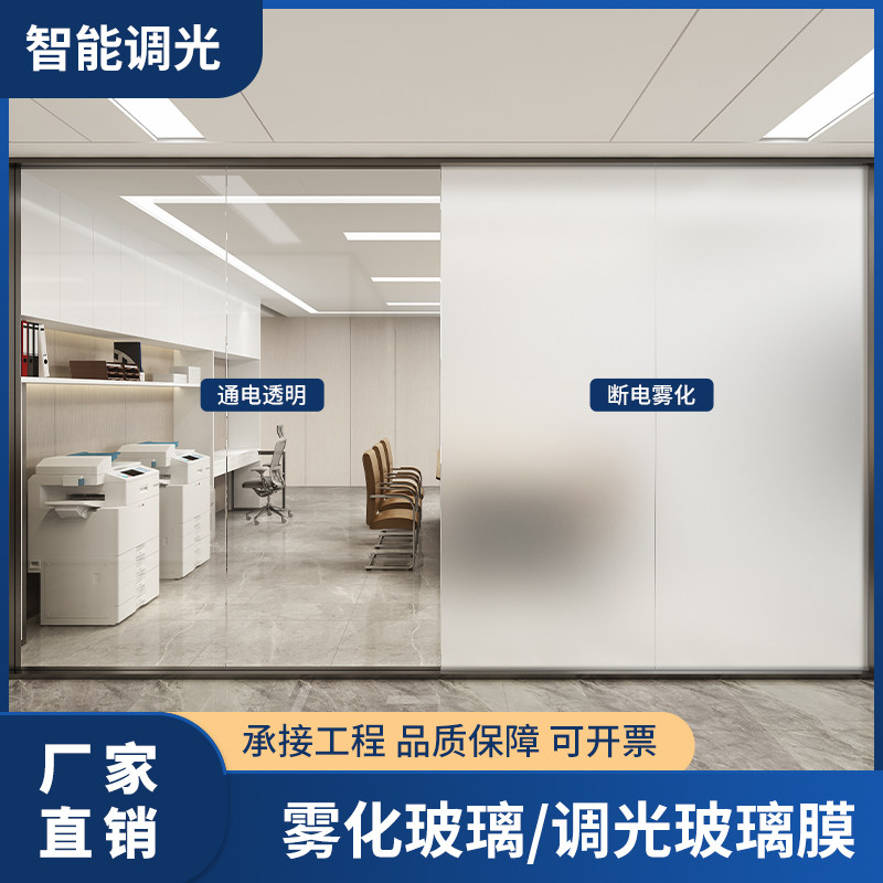 智能电控雾化玻璃膜:办公室里的黑科技,一键切换隐私模式!💡 -调光玻璃-淘宝百科网