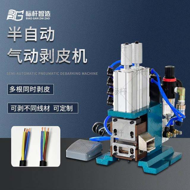 Semi-automatic pneumatic wire stripping machine multi-core sheathed wire stripping machine wire stripping vertical pure pneumatic wire stripping machine