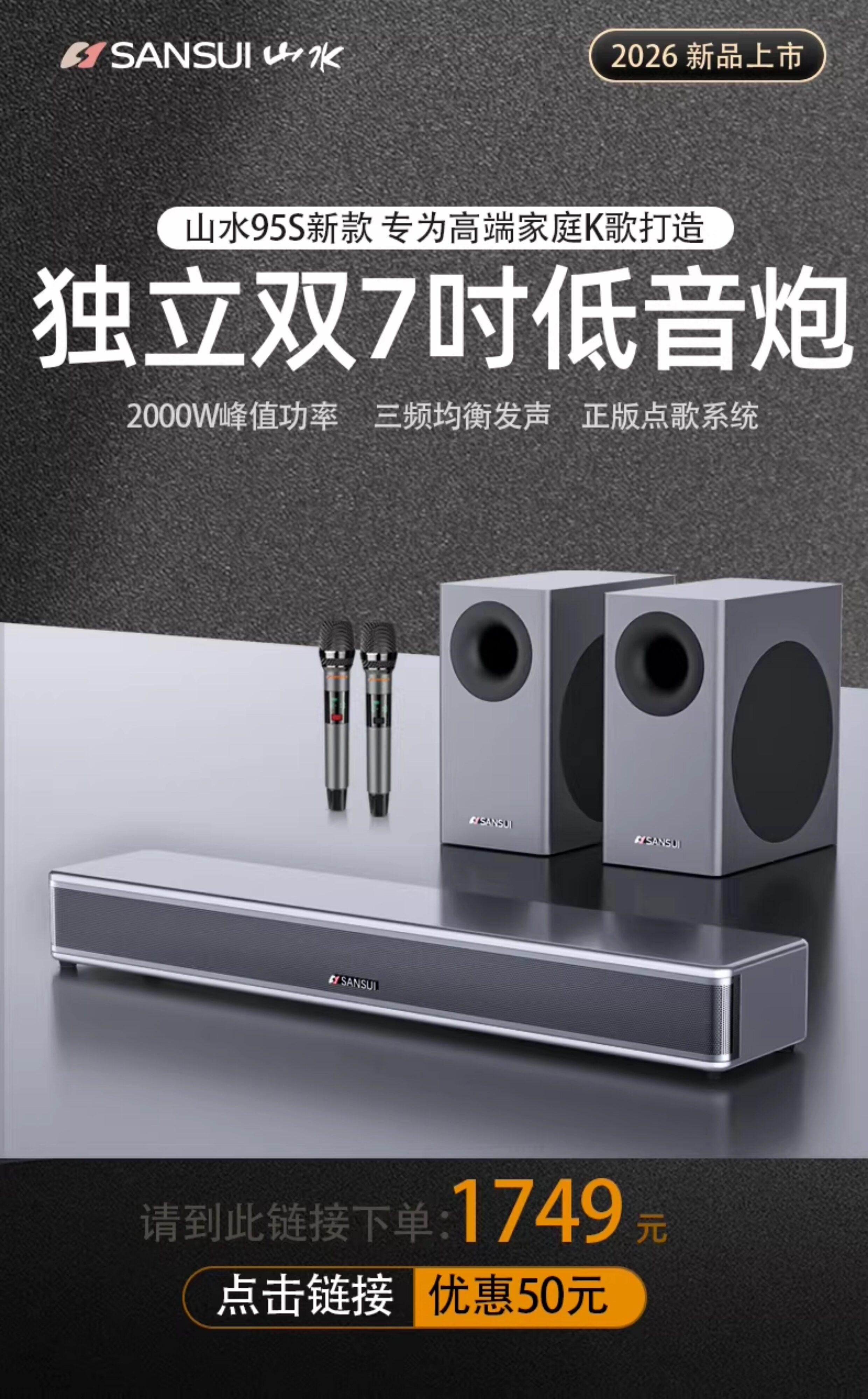 Акустическая система Sansui Shanshui 95S с 3D-звуком