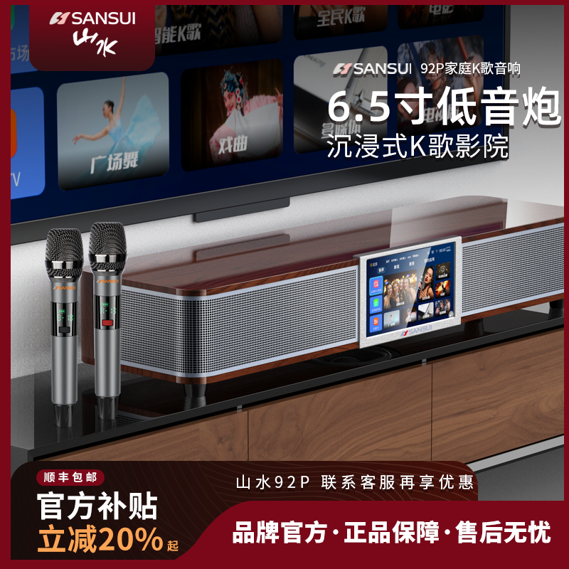 Shanshui 92P echo wall audio home KTV all-in-one machine
