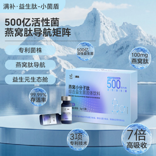 【满补】燕窝肽小菌盾益生菌