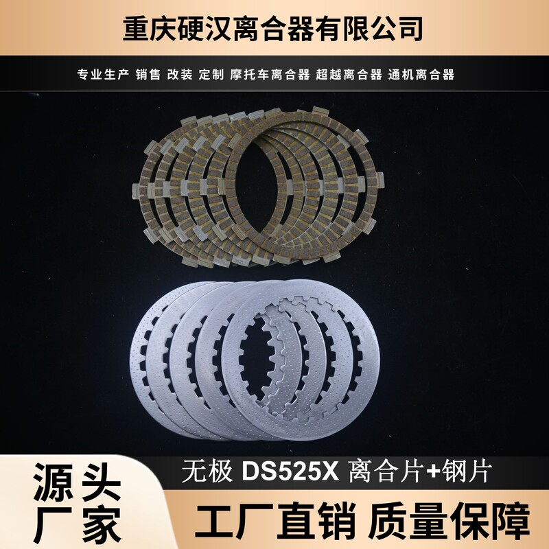 Original Clutch Assembly for Wuji Cu525 R/Rr/Ds/Ac, Morui Kaiyue 525X, Hengjian 525 Clutch Plates