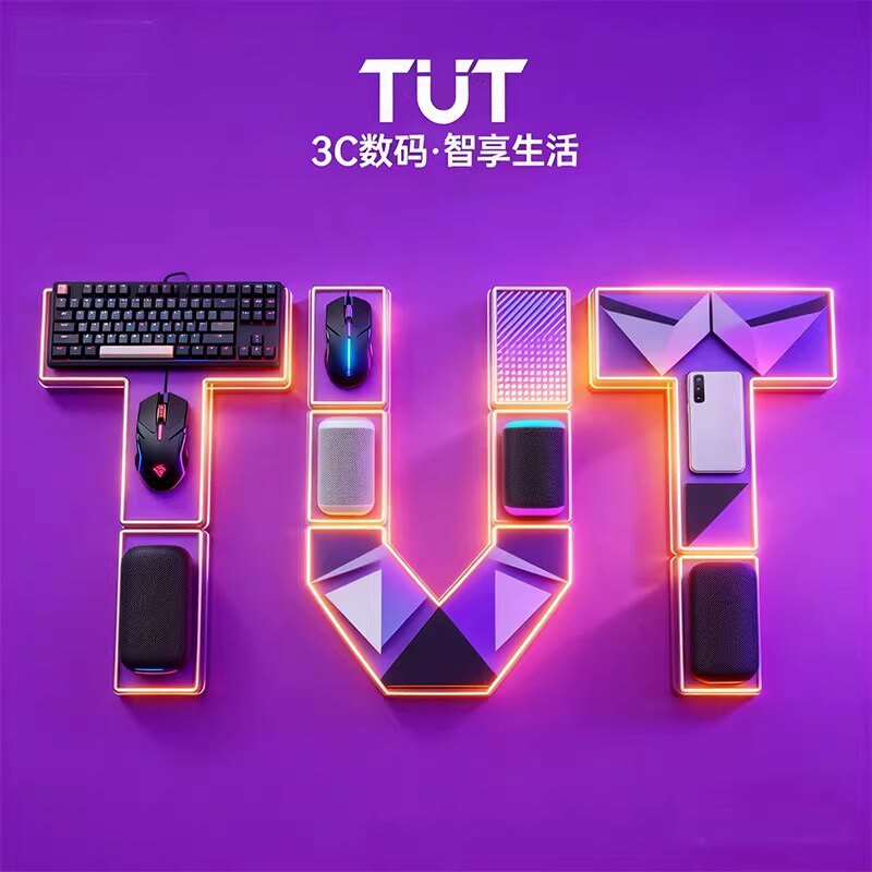 TuT智能数码