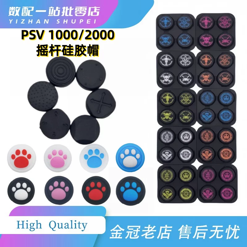 Подходит для PSV1000 2000 rocker cap six reincarnation cat claw cap One Piece силиконовая шапка PSVITA защитная крышка