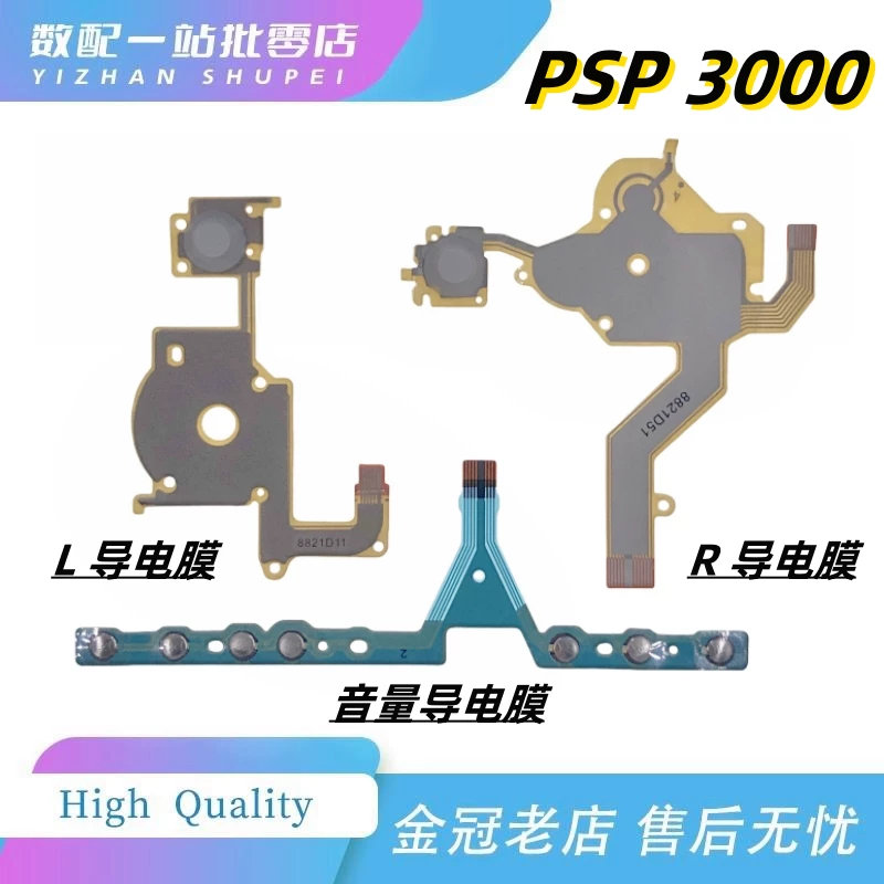Подходящий для PSP3000 износостойкая пленка, проводящая пленка кнопочная лента PSP3000 кнопка L+R, кнопка громкости кабель