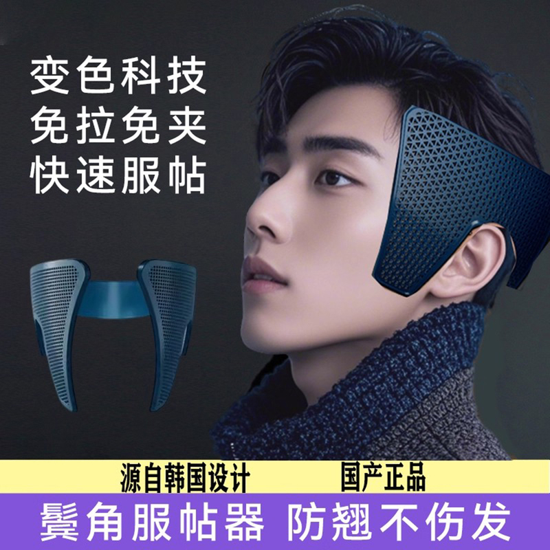 Hair Styling Tool for Taming Sideburns, Korean Style, Anti-Frizz Hair Curler for Men, Prevents Hair from Curling, Softens and Styles Hair