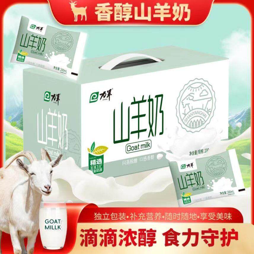 山羊奶 力羊羊山羊奶🌟| 孕妇儿童必备营养饮品🍼-羊奶-淘宝好物网