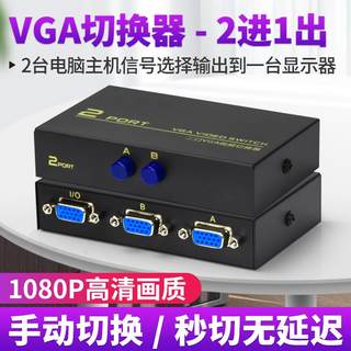 阿卡斯电子 vga切换器2进1出电脑显示器视频转换器分配器连接线