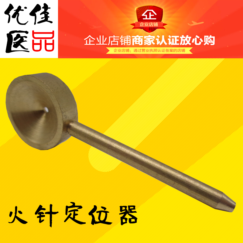 火针定准器进针器针灸定位器金色防烫方便初学用铜质