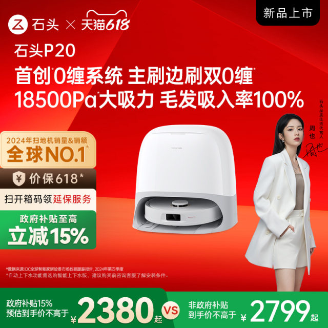 Stone self-cleaning sweeping robot P20 series sweeping and mopping integrated fully automatic new product