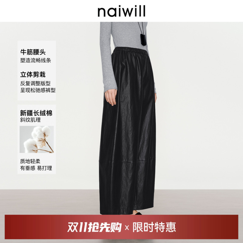 【Xinjiang Long-Staple Cotton】Naiwill Wide-Leg Pants for Women, Niche Design, Commuting, Draped Lantern Pants, Leather Pants, Autumn 26