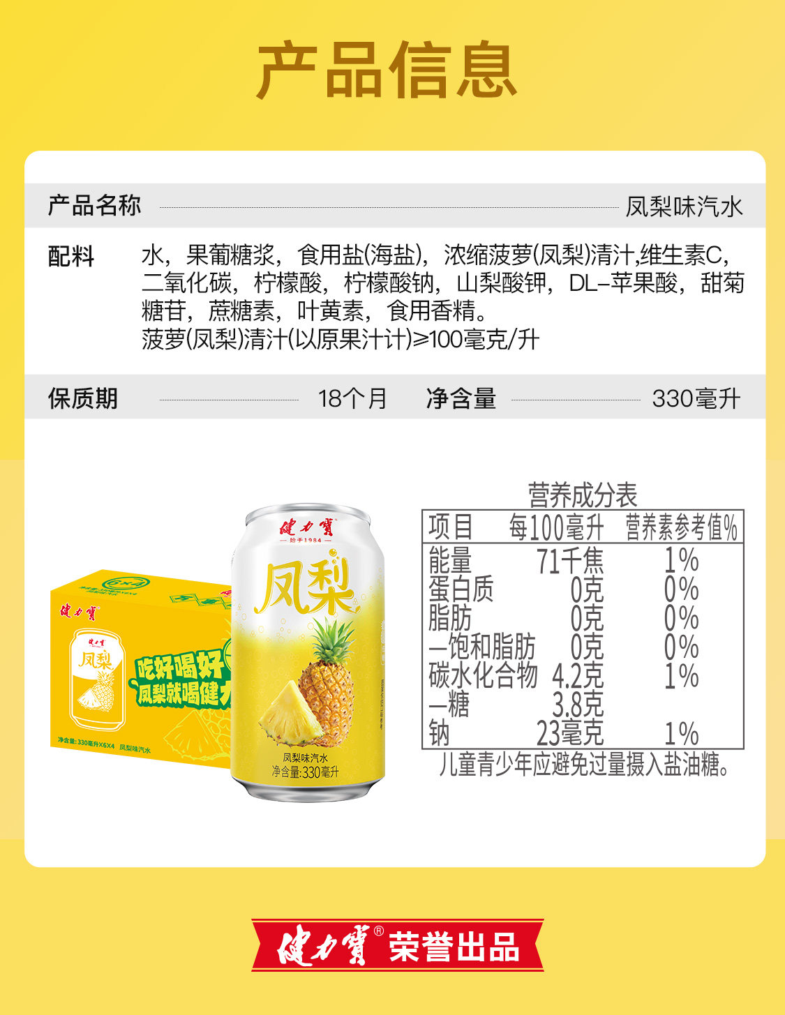 安享好物 安享D级碳酸饮料-健力宝凤梨味汽水 国标 