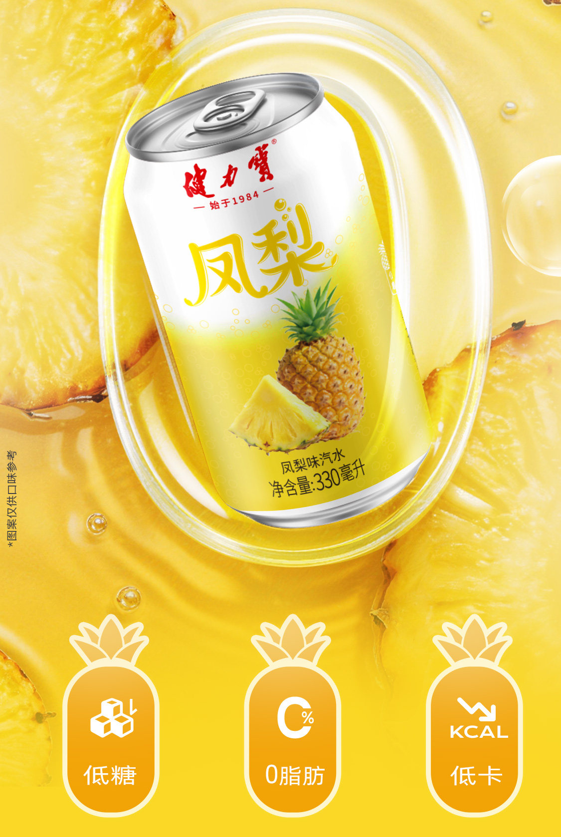 安享好物 安享D级碳酸饮料-健力宝凤梨味汽水 国标 
