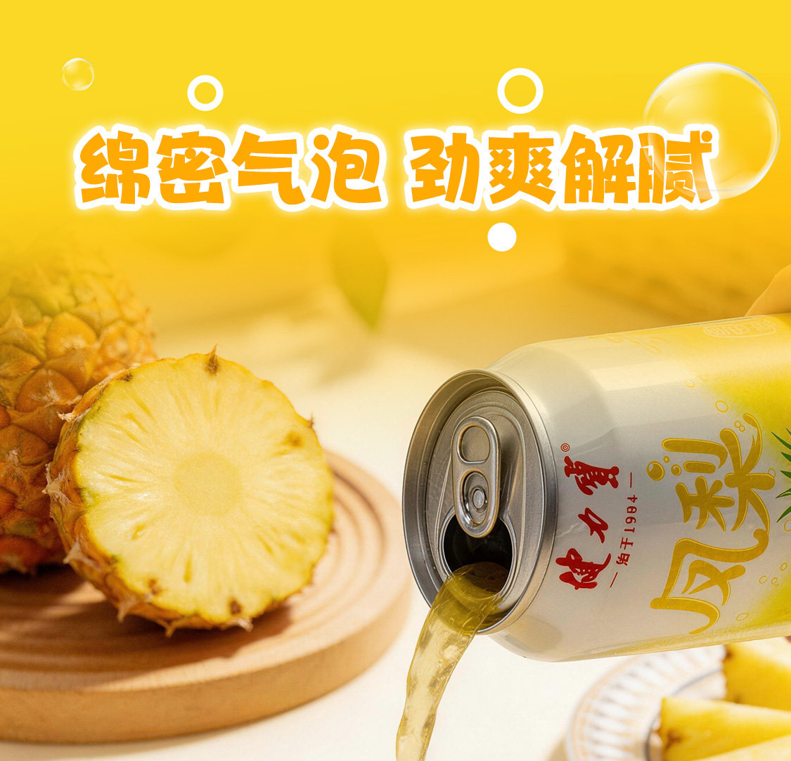 安享好物 安享D级碳酸饮料-健力宝凤梨味汽水 国标 