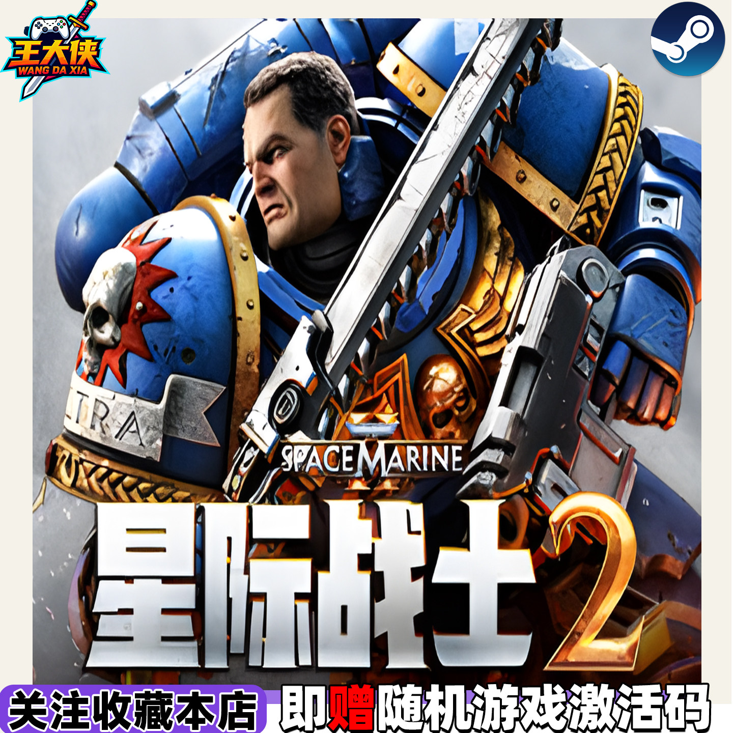 战锤40K星际战士2:Steam国区正版KEY的叙事魅力_steam游戏_淘宝游戏网