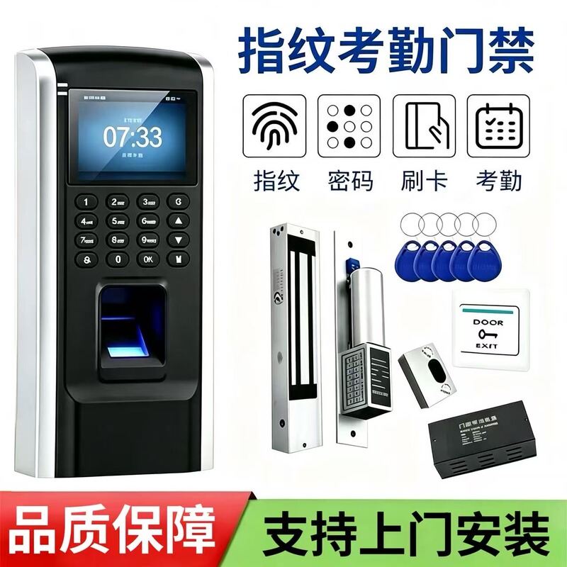 F8 Fingerprint Access Control System Set with Card Swipe Password, Glass Door, Iron Door Magnetic Lock, Integrated Electromagnetic Lock Access Control Machine