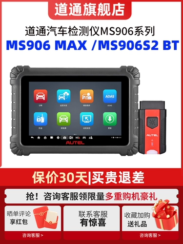 Daotong 906Max детектор неисправностей автомобиля Ms906S2Bt компьютерный ремонт автомобиля диагностический прибор ежегодный осмотр