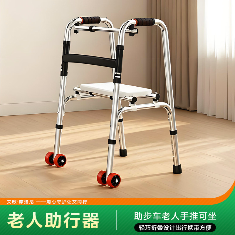 艾欧摩洛尼老人助行器辅助行走拐杖助步器可坐四脚康复加厚扶手架