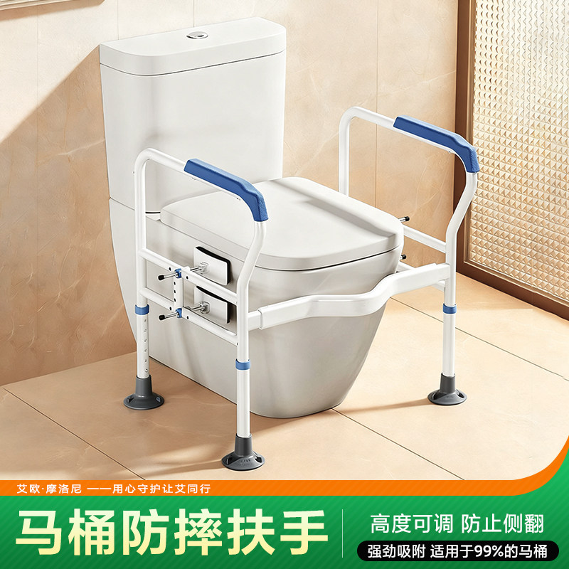 艾欧摩洛尼马桶扶手老人专用助力架子安全栏杆家用免打孔厕所神器