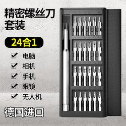 Screwdriver Set Hexagonal Triangular Small Notebook Disassembly Tool Combination Multi-Functional 24-in-1 Screwdriver