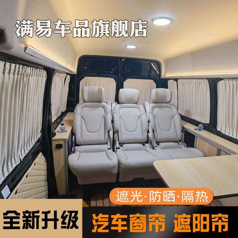 Sunshade Modification for Sinotruk Pioneer V Car Curtains, Foton Full顺, Foton Tunland, Geely Remote Van, and Yufeng Rv