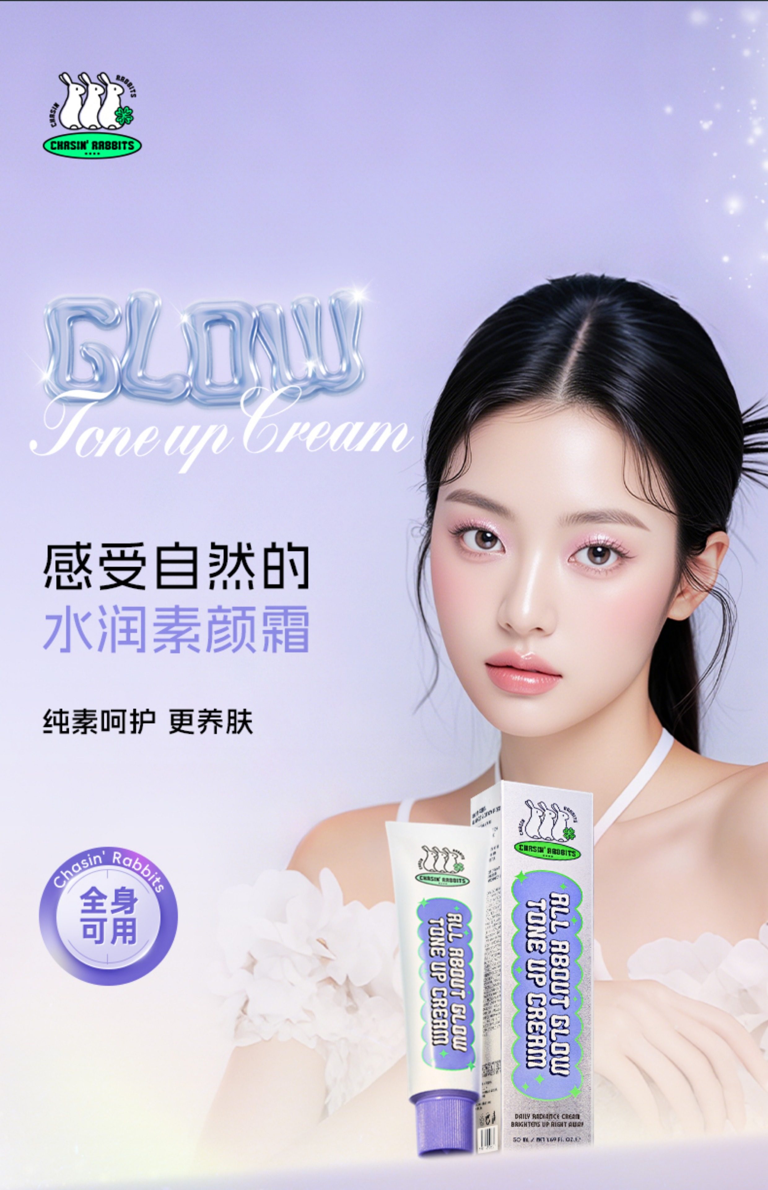 【香港直郵】 韓國 CHASIN’ RABBITS 追幸兔素顏霜50ml 提亮保濕 一抹顯白 水潤不黏膩 偽素顏神器 學生黨平價好物