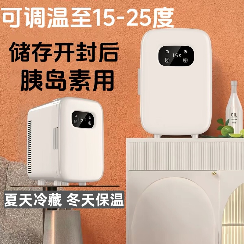 15-25 Degree Medicine Cooler, Small Refrigerator, Insulin Storage Box, Car-Mounted Constant Temperature Cooler, Dual-Use for Home and Car