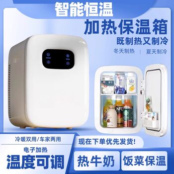 Car and Home Dual-Use Small Refrigerator, Electric Heating Constant Temperature Box, Medicine Insulation, Meal Preparation, Winter Heating, Milk Warming and Cooling Box