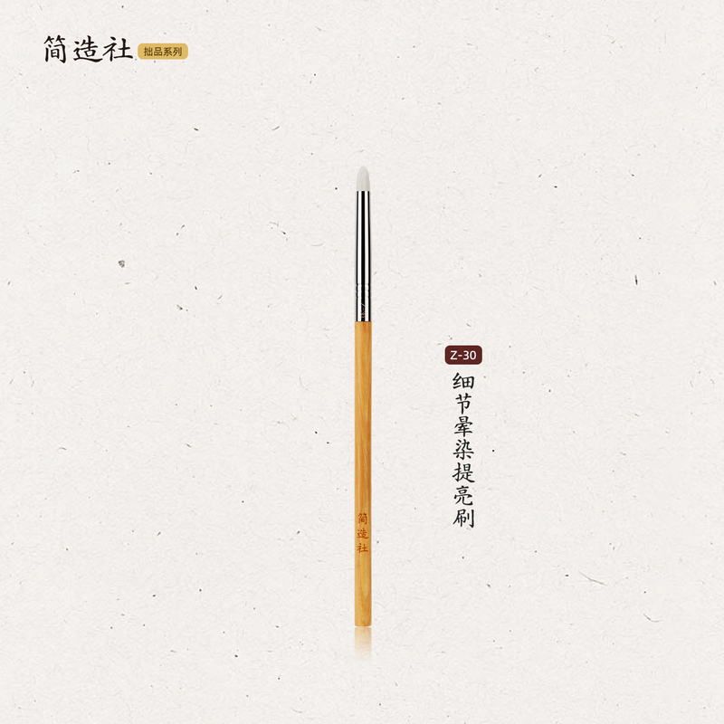 Jianzaoshe Makeup Brush Z30 Detail Blending and Highlighting Brush for Lip Blending and Eye Highlighting, Soft Animal Hair Brush