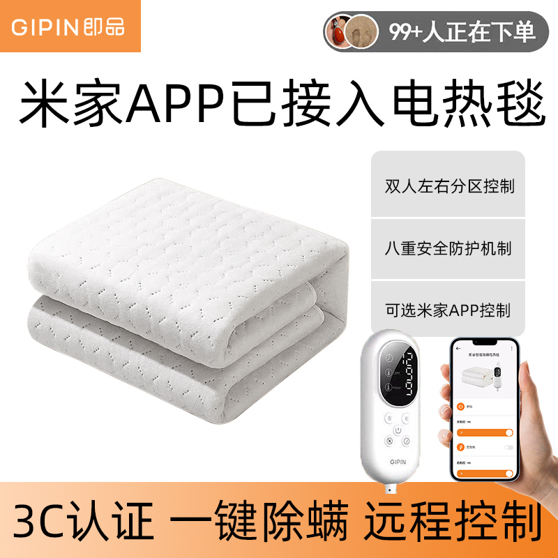 Jipin電気毛布はMijiaアプリに接続されており、シングルとダブルの家庭用電気毛布に使用できます。グラフェン寮正規品