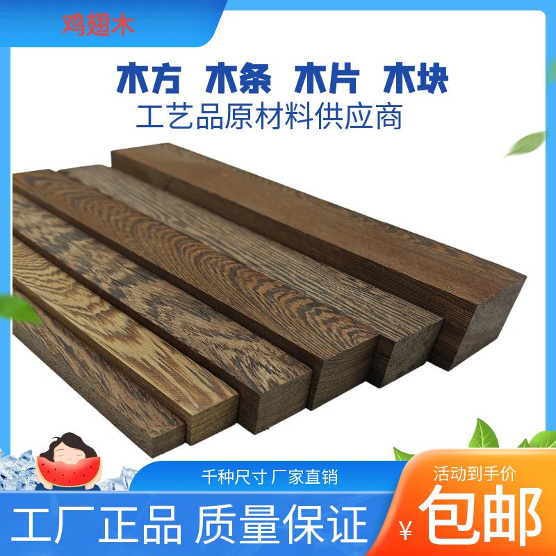 Chicken Wing Wood, Small Wooden Strips, Square Wood, Wood Boards, Rectangular Solid Wood, Handicrafts, Planed Wood Chicken Wing Wood, Small Wooden Strips, Square Wood, Wood Boards, Rectangular Solid Wood, Handicrafts, Planed Wood