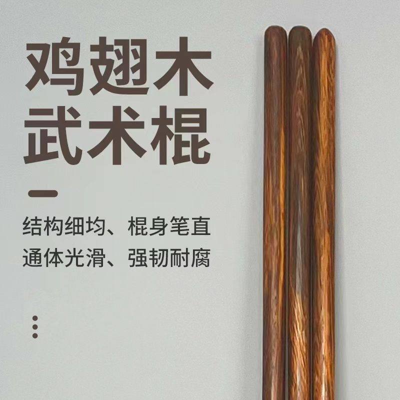 鸡翅木健身气功棍：练功养生两不误，让你成为武林高手！-太极棍-淘宝好物网