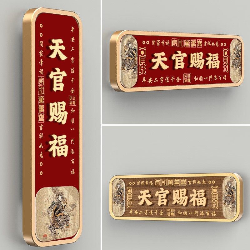 家庭で使用できる「天官が祝福を与える」と書かれた新しい中国風縁起の良い玄関プレート、引っ越し時に幸運と祝祭をもたらすアクリル製ウォールステッカー。