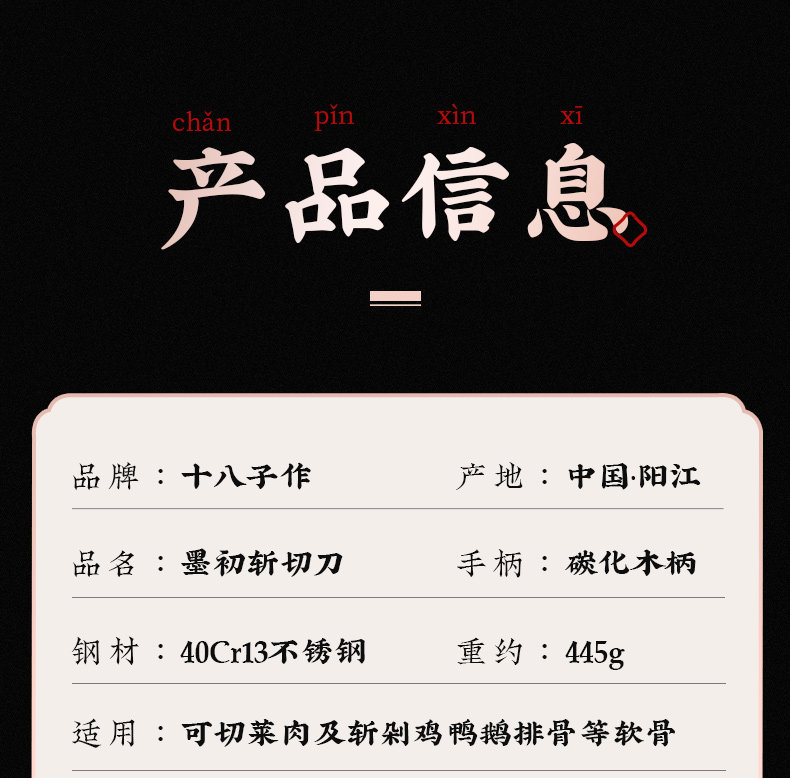 安享好物 安享A级中式菜刀-十八子作墨初斩切刀  