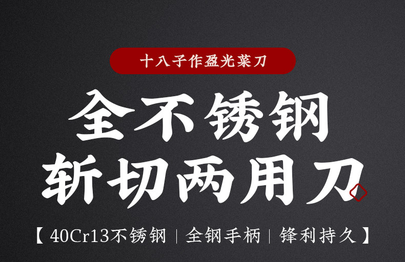 安享好物 安享A级斩切刀-十八子作盈光斩切刀  