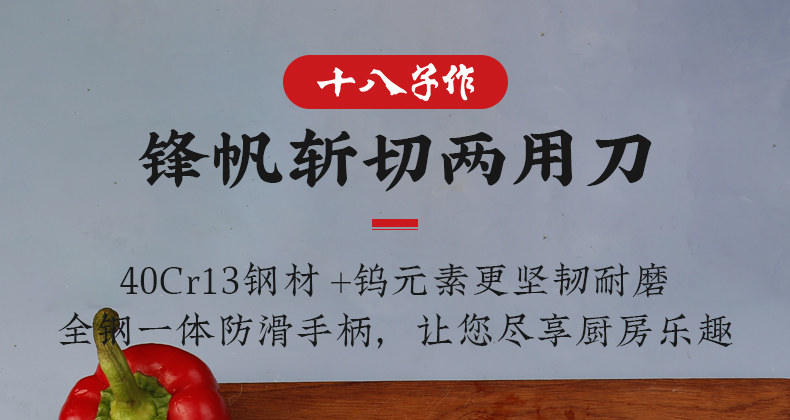安享好物 安享A级斩切刀-十八子作锋帆斩切刀  