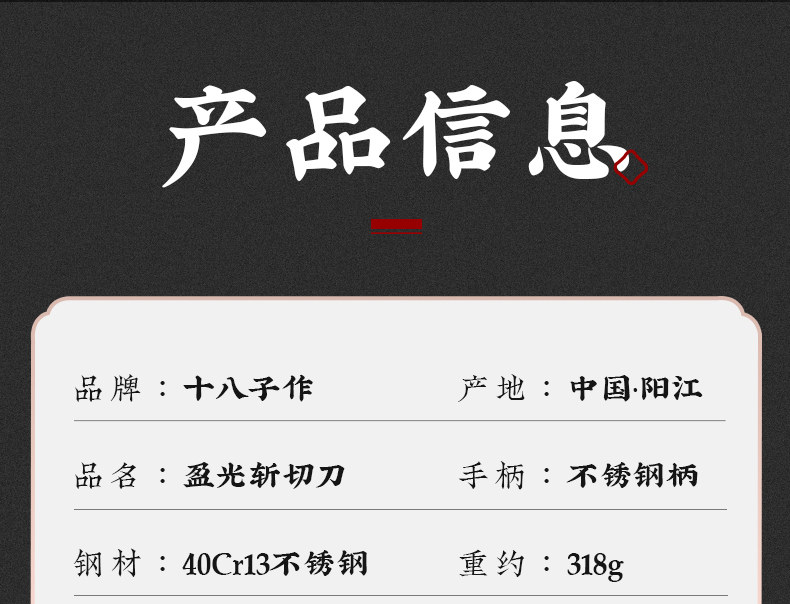 安享好物 安享A级斩切刀-十八子作盈光斩切刀  