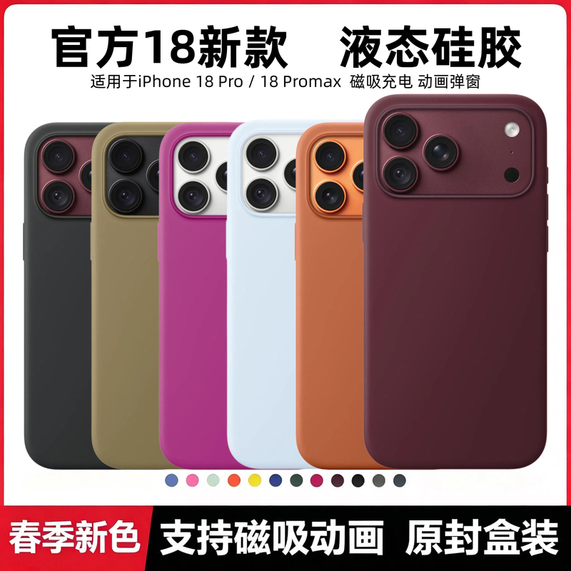 Suitable for Apple 18 Pro Max Phone Case, iPhone 17 New Liquid Silicone Magsafe Magnetic Animation Air Full-Cover Anti-Drop 18 Pro for Men and Women, Official Website Same Style 17 Simple Protective Case Suitable for Apple 18 Pro Max Phone Case, iPhone 17 New Liquid Silicone Magsafe Magnetic Animation Air Full-Cover Anti-Drop 18 Pro for Men and Women, Official Website Same Style 17 Simple Protective Case