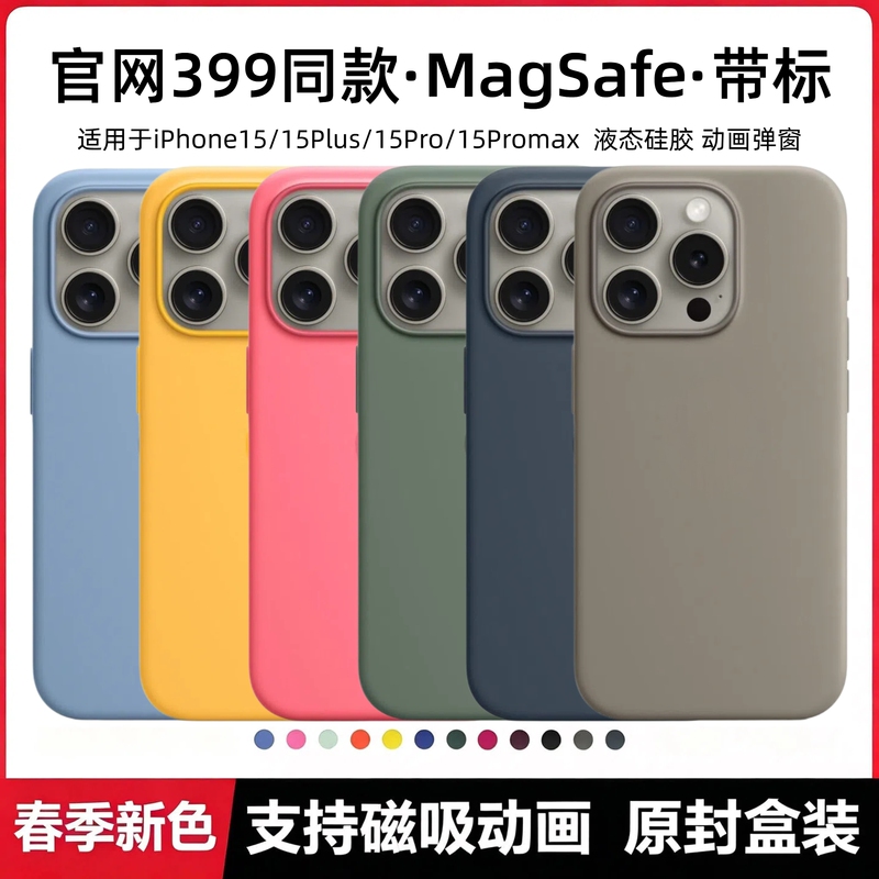 Suitable for Apple 15 Pro Max Phone Case, Liquid Silicone, iPhone 15 Pro New Model, Magsafe Magnetic Animation, 15 Plus Full Coverage, Anti-Drop, 15 for Men and Women, Simple, Same Style as Official Website Protective Case
