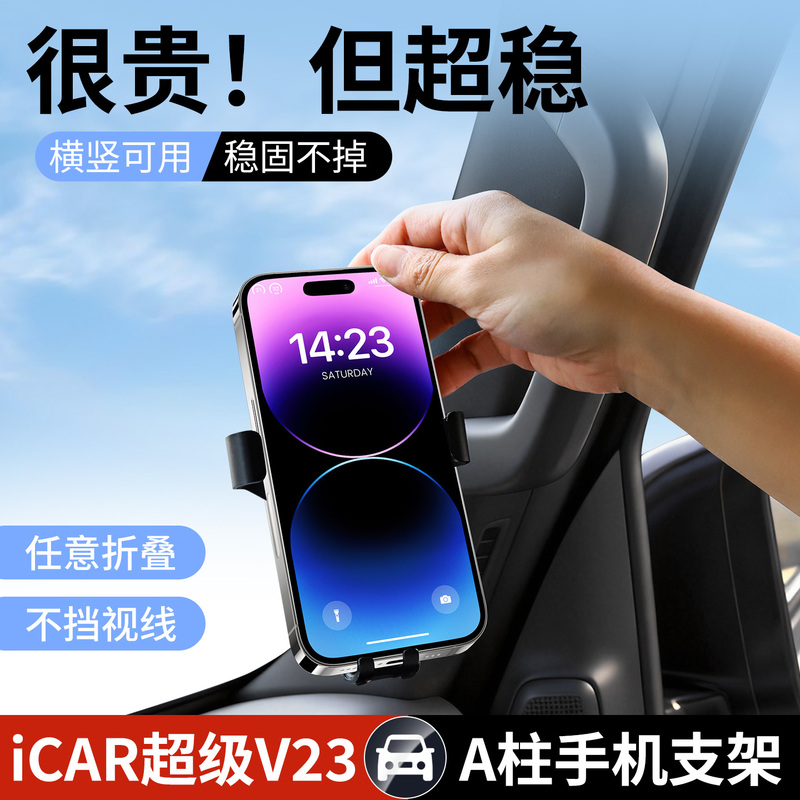 Chery Icar V23 Car Phone Holder for Driver and Passenger A-Pillar Navigation Mount V23 Modified Front Handle Expansion Bracket