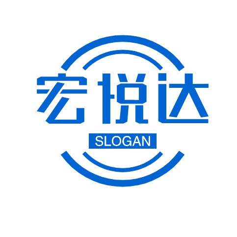 宏悦达企业店