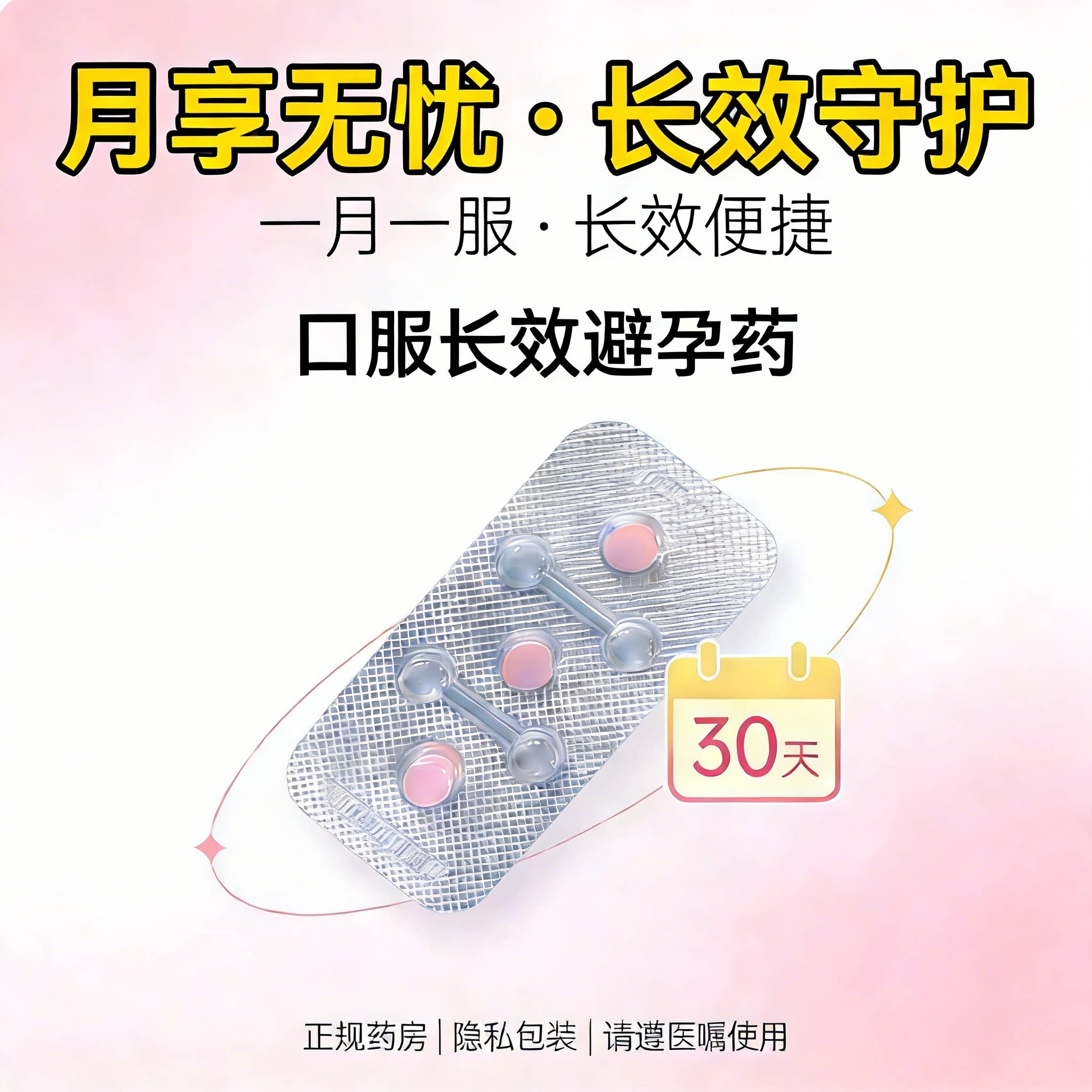 惠婷左炔诺孕酮片怎么用才有效?2026年紧急避孕药使用规范有哪些新提醒?-避孕-淘宝百科网