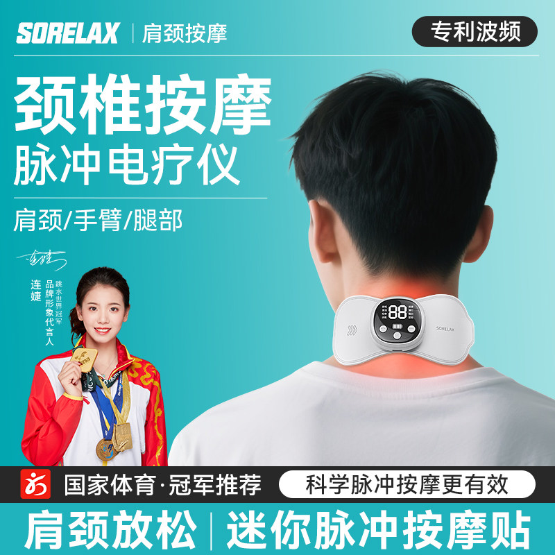 颈椎按摩器迷你脉冲按摩贴片多功能腰部背部肩颈充电式针灸智能仪