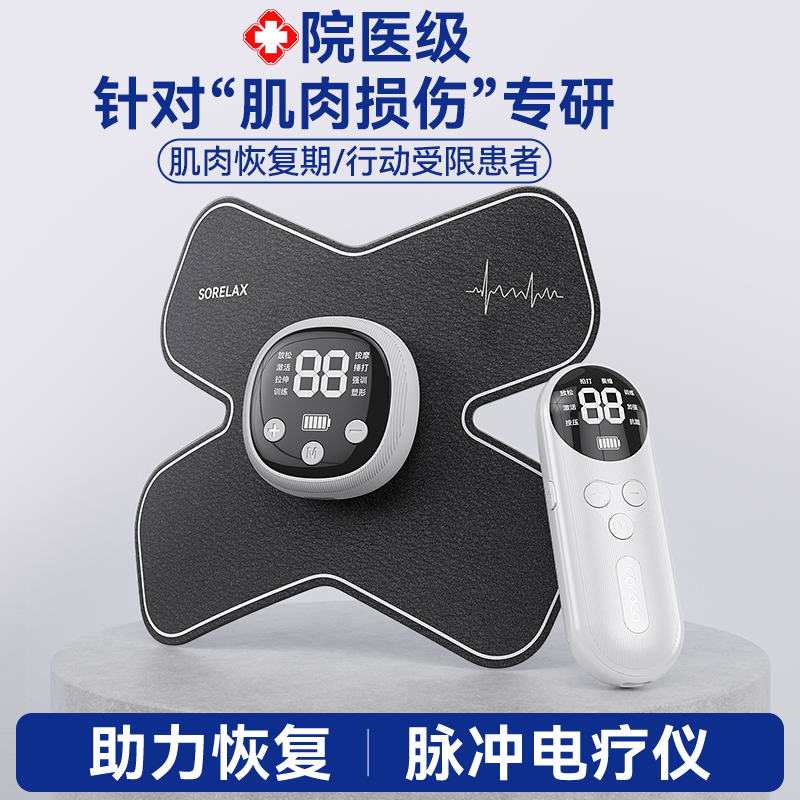 肌肉萎缩电刺激仪电疗家用理疗脉冲按摩器术后萎缩康复器北衡健身