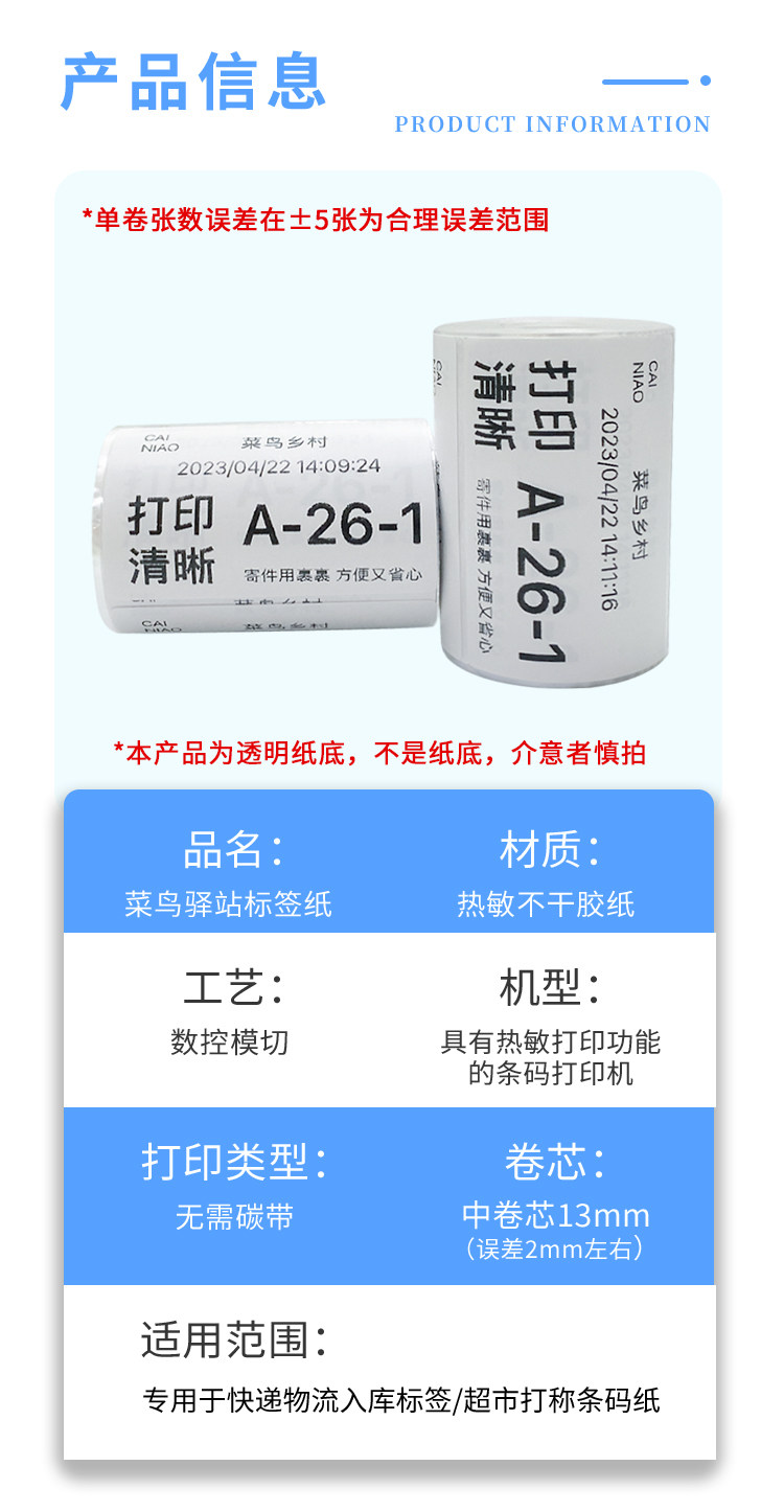 Термоэтикетка 菜鸟驿站入库标签影印纸60x40x30不干 干胶条码标签纸可携式手持印表机取件贴纸快递上架取件码无管芯三防热敏纸