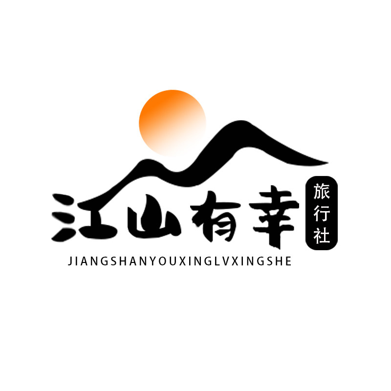 北京江山有幸旅行社专营店的LOGO