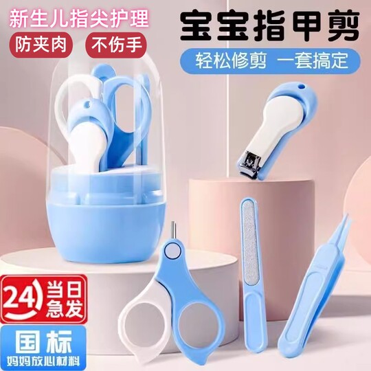 婴儿指甲剪套装宝宝指甲剪刀钳安全防夹肉防剪手新生专用儿童用品