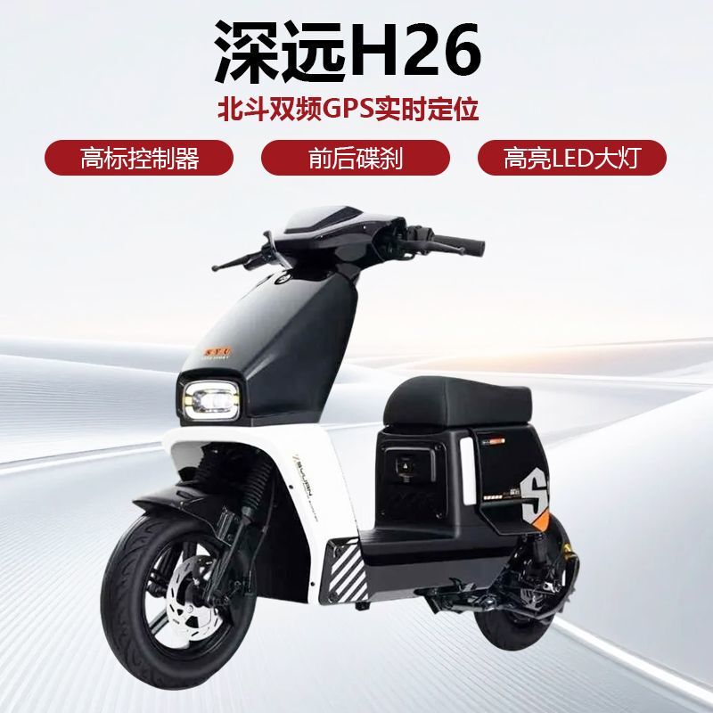 Shenyuan H26 Speed Edition [Quanshun Motor] Smart Home Delivery Dual-Compartments New National Standard Electric Bicycle