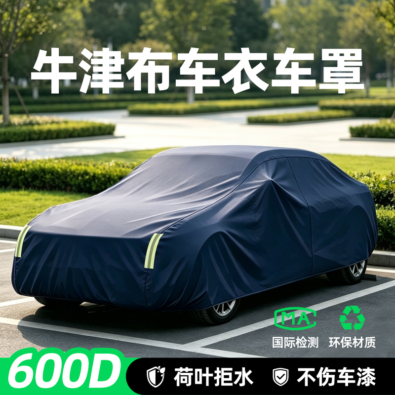 Car Cover, Sun Protection, Rain Protection, Heat Insulation, Sunshade, Dustproof Cover, Thickened Anti-Hail Oxford Cloth Car Cover Protective Cover